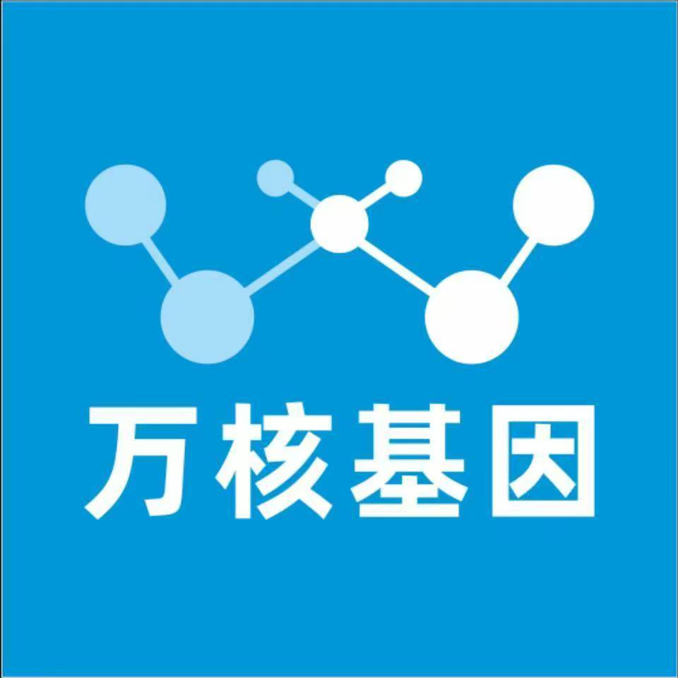 通化梅河口万核健康基因管理咨询中心